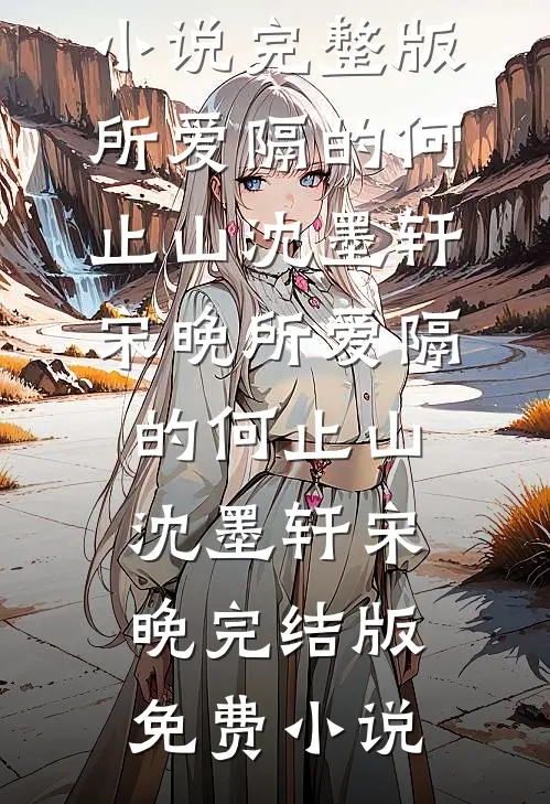 浣衣宫女献袍翻旧案