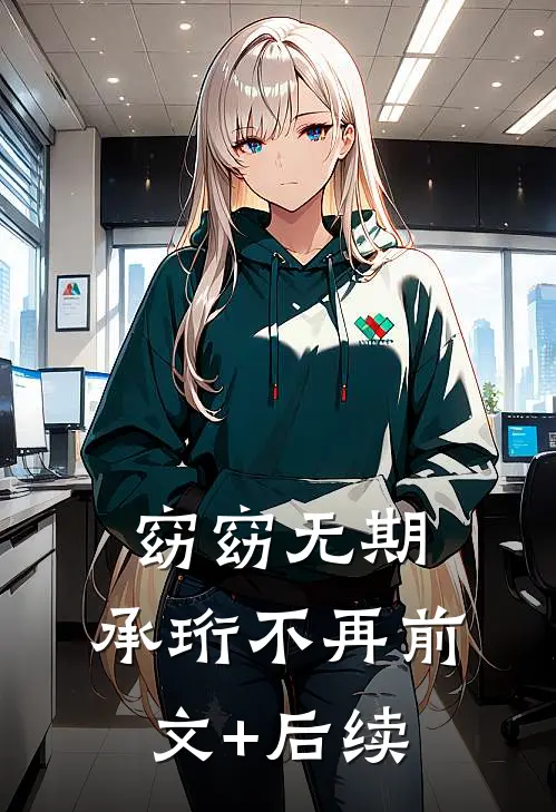 我被丈夫做成标本热门