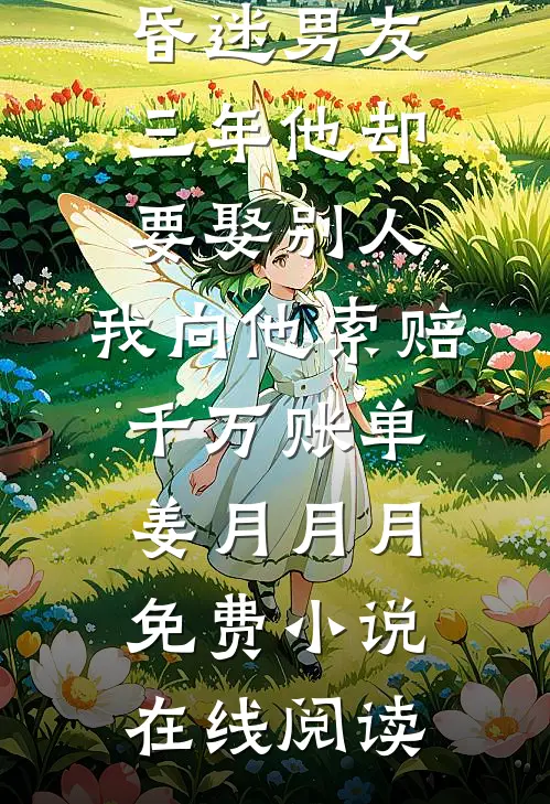 豪门大小姐，在晚宴掏出了月考卷已完结