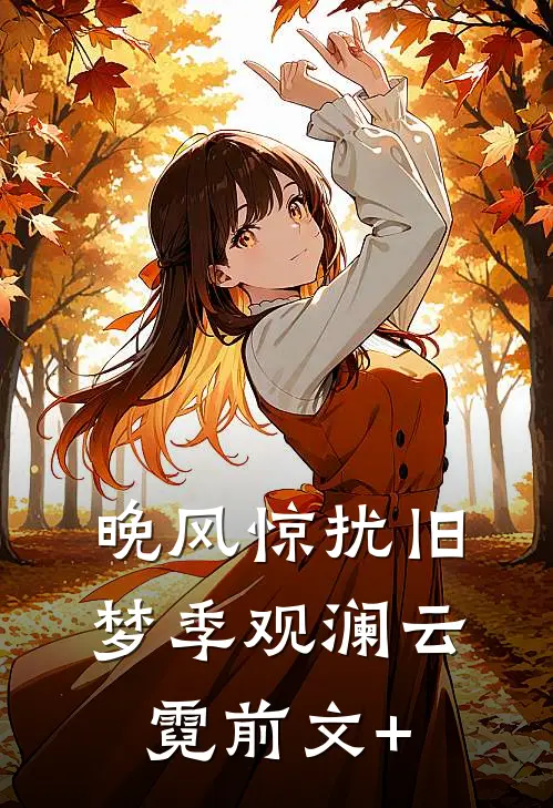 杀疯！假千金横冲直撞整顿豪门！抖音热门