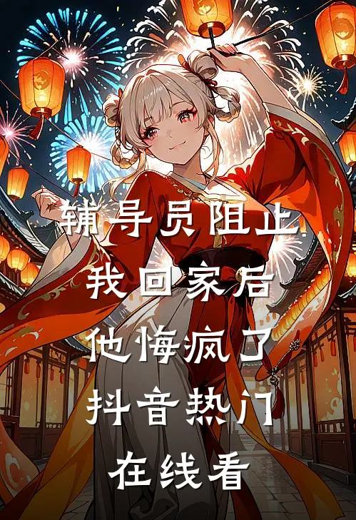 不是修仙修不起，是摆烂更有性价比小说