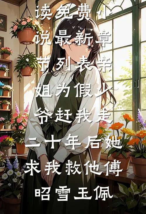 高速倒计时25分钟，徒弟诬陷我身上有炸药已完结版