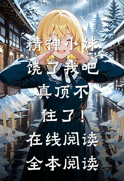 我，崇祯，开局清算东林党小说结局