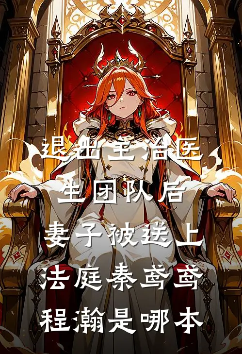 为帮堂弟凑彩礼爸妈卖掉我的房子，我断亲了全本