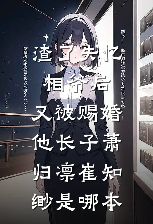 清明祭祖婆母闹着要回原家不然抄我家