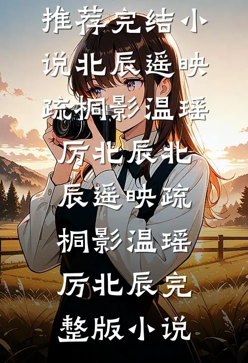 撞破老婆与健身教练的游戏后高质量好文