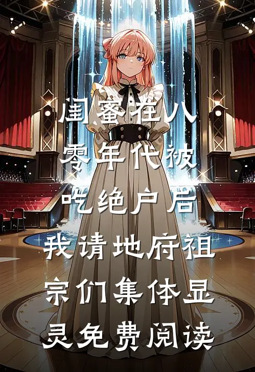 绝症后豪掷千金给女友花，她却让我当狗秦月遥月遥全文+结局+番外