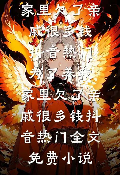 皇上灭我满门，我掀翻了整个皇宫连载