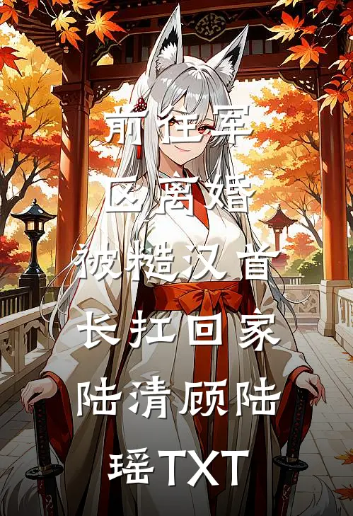 她的骗局，换我死心质量好文