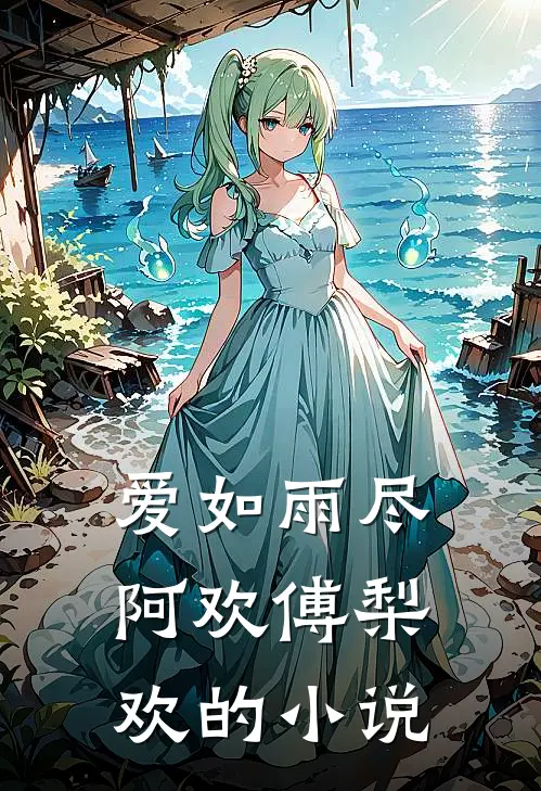 绝美师尊受重伤，我被逆推了？小说免费阅读全文