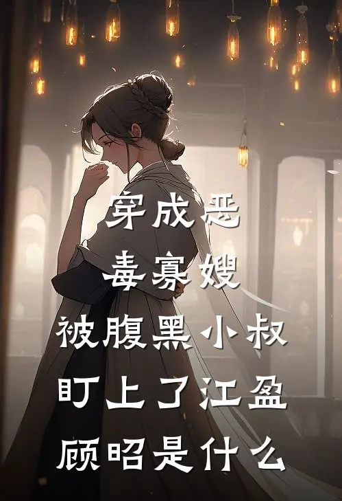 为了给小师妹出气，男友砸了妈妈的骨灰盒精品推荐