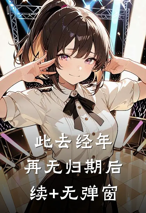 桐花几时落热门小说