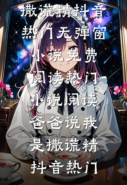 重生官场，拯救伯父开始走向巅峰:前文+后续