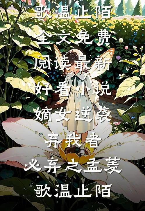 偏偏沉溺长久时优质全文阅读