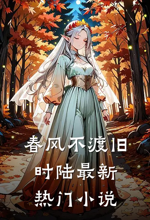 生锈的感情又逢下雨天完结版