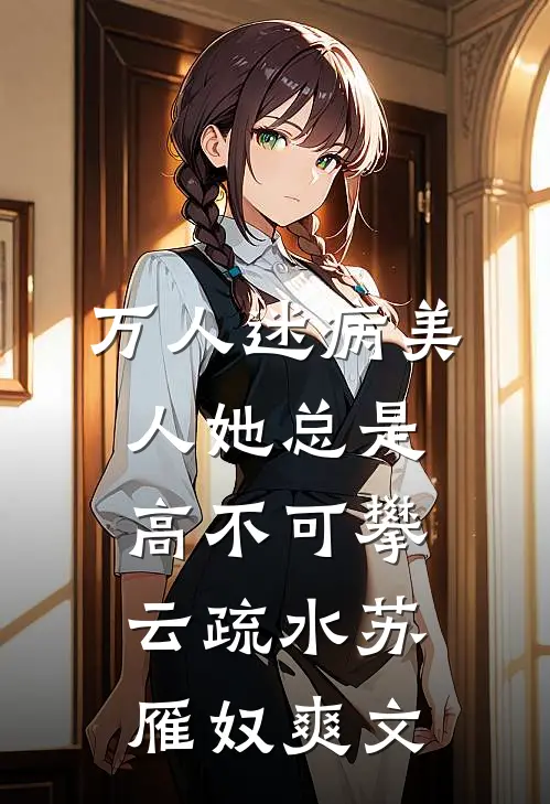 西方的月亮照不出东方红在线
