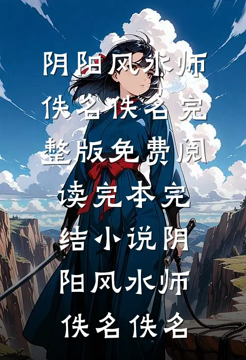 雪落时爱已诀别完结+番外