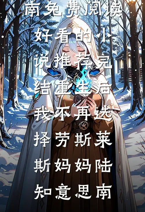 辞风赴月与君逢章节