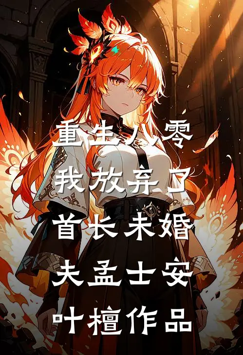 功高盖主？我直接带兵自立高口碑