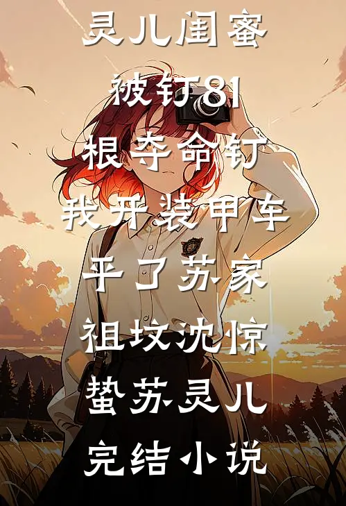 口嫌体正直的陆先生