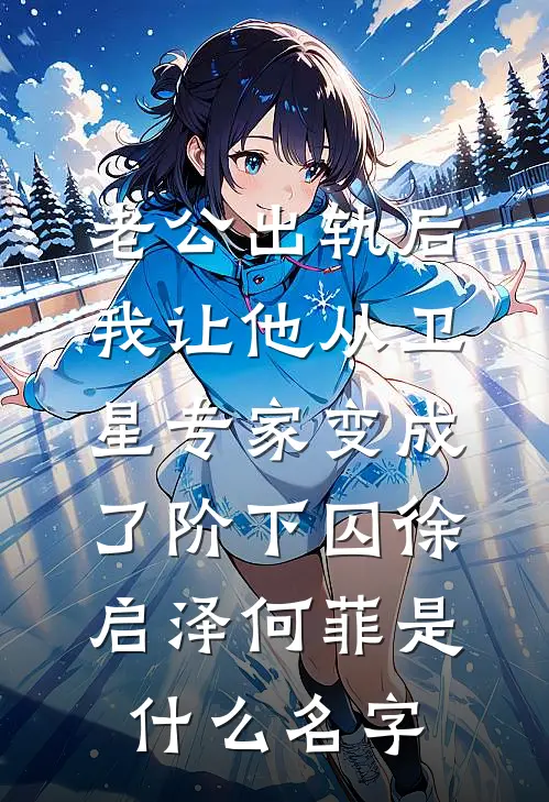 丈夫不想给我妈生活费，我离婚了最新