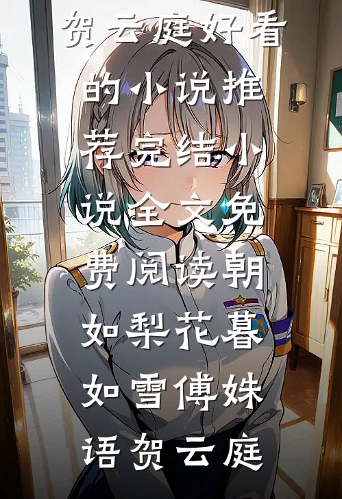 不与你，朝朝暮暮相守