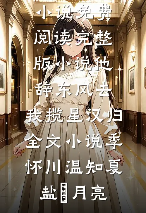 七零被害难产重生后，我把生子丹塞女主嘴里完整文集阅读