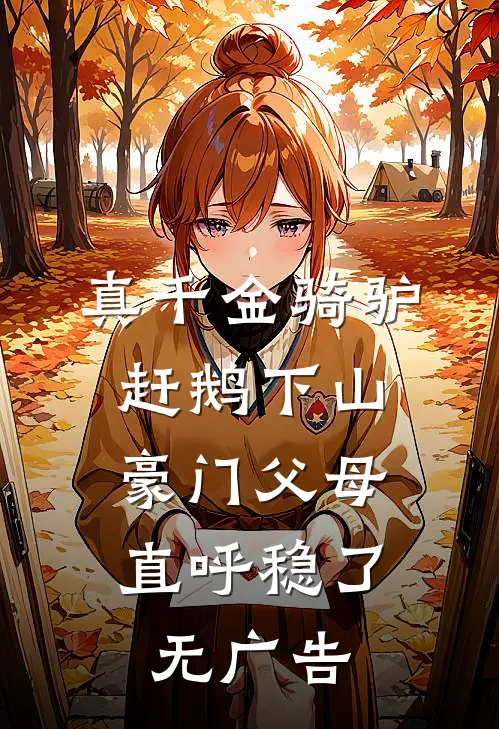 云步闲停桑未晚高口碑