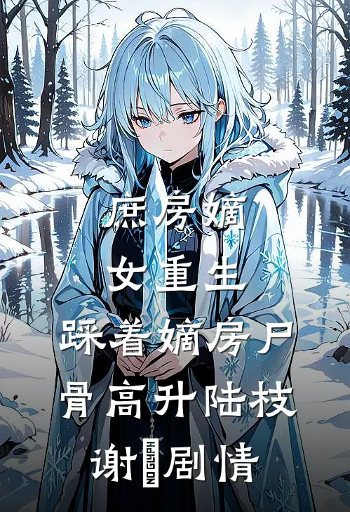 致命抉择：我把断了刹车的车借给了小舅子