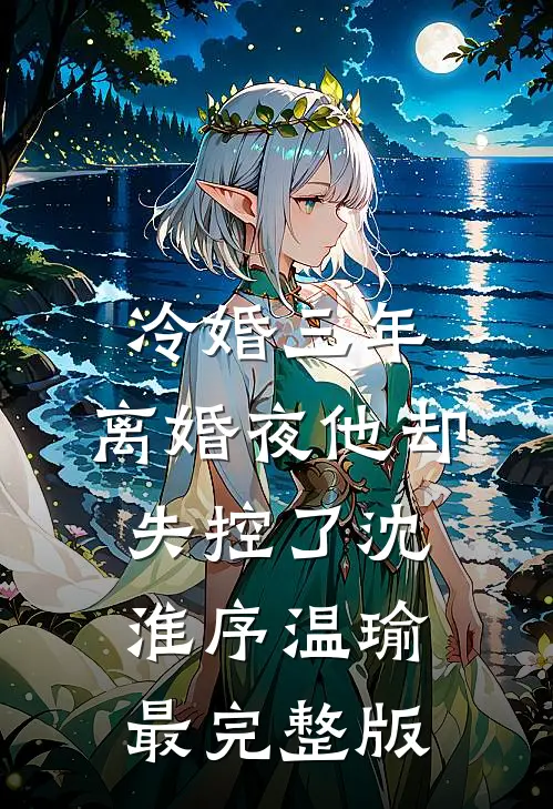 阴典：我只收大凶之物陆非谢瑶全文+番茄
