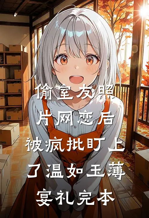 求求你，赐死我吧！