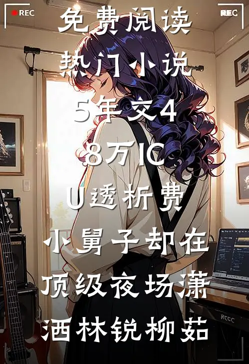 鹤与云月不相逢小说全文免费阅读