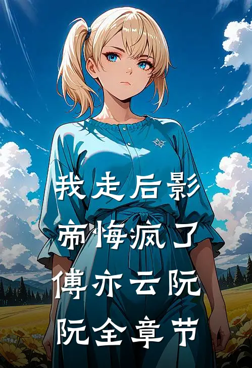 勾引隔壁夫子生个崽必读文