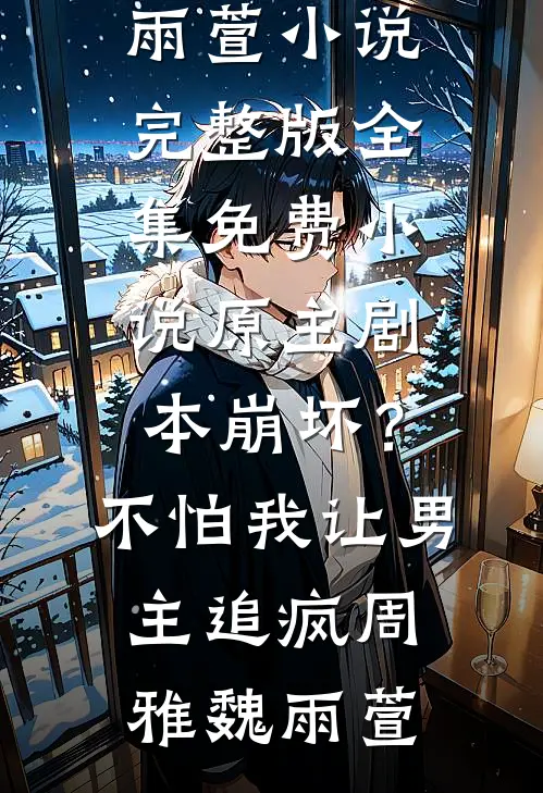 以你之名的星星小说在线阅读免费