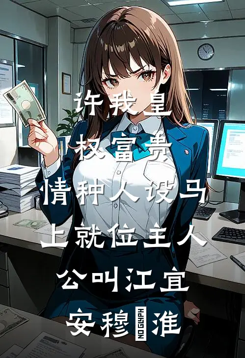 六零带百亿超市找兵王爹认亲已完结版