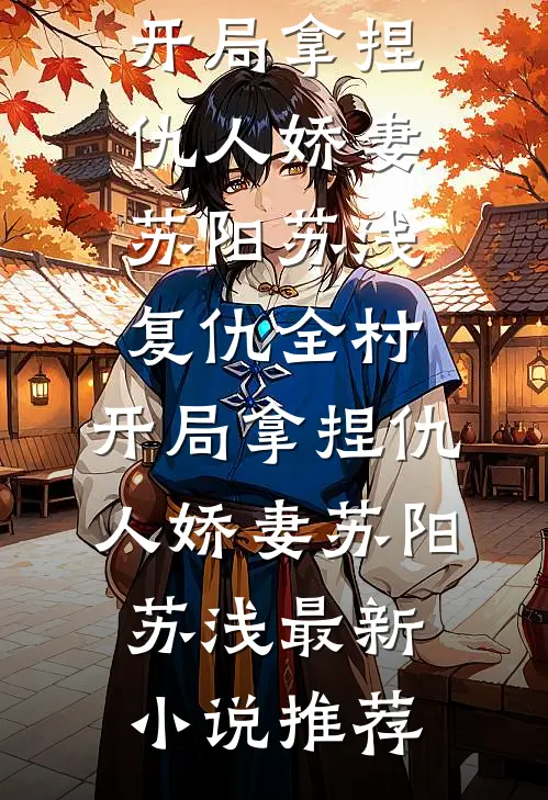 枯海等潮汛全文免费