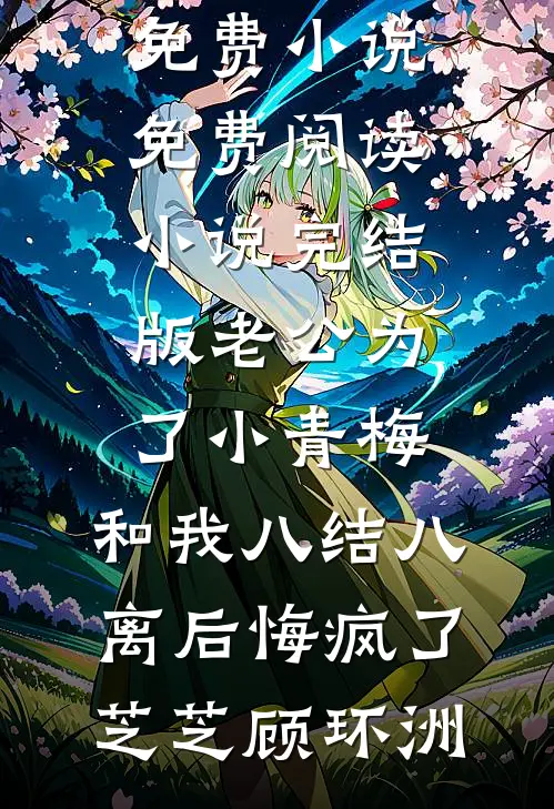 暗涌尤可可晏子秋大结局