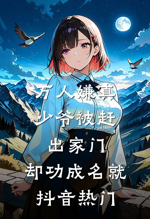 妻子收藏大卫雕塑，我选择离婚全文无删减