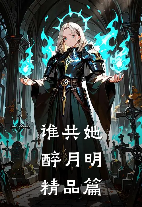 你玩够了没温槿闵逢之全文免费