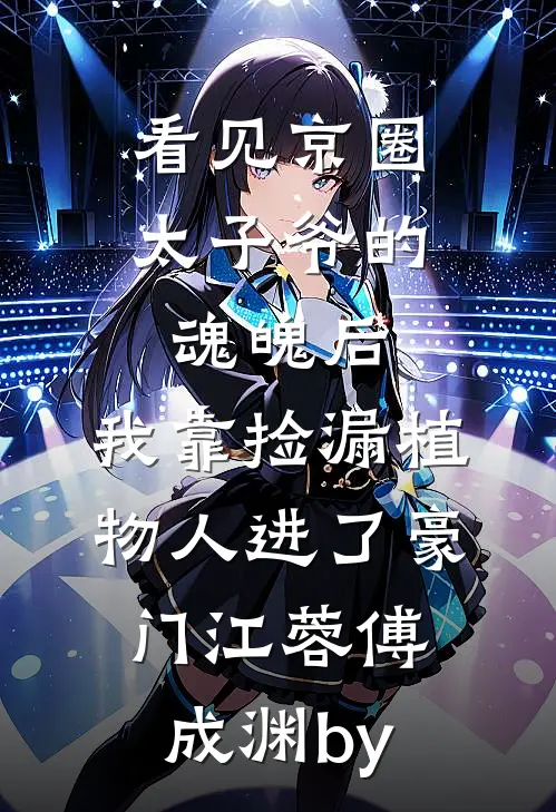 偷听到胎儿心声后，我知道了老公的秘密