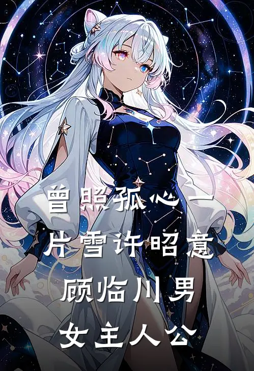 惊觉相思不露完整文集阅读