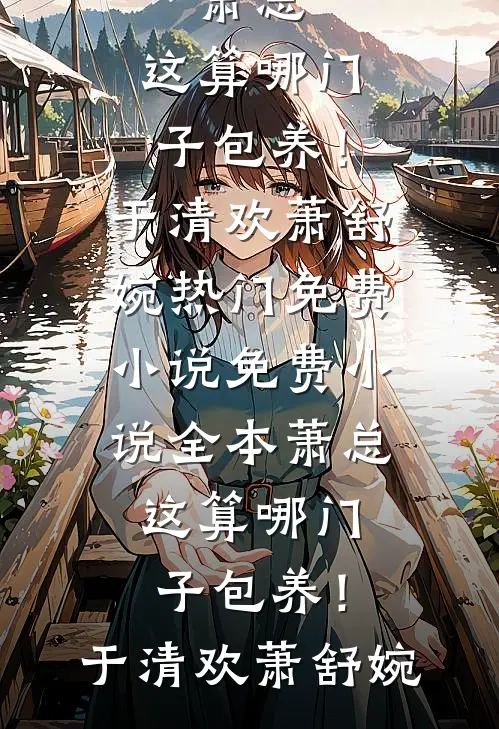 湘江断后，我带师长打回井冈山结局+后续
