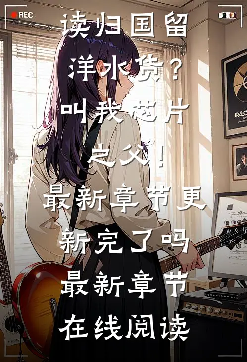 婚房爆炸害死一家三口后，我重生了热门