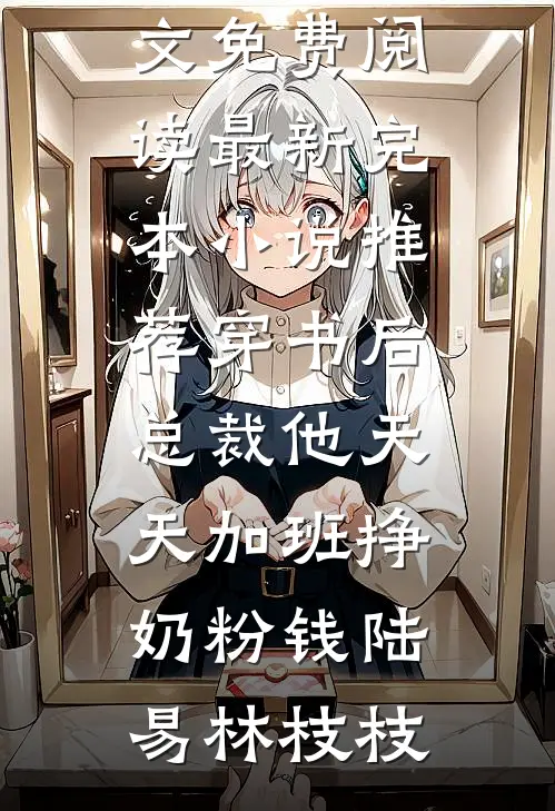 室友盗刷我一万块请客，反手发帖网暴我&amp;ldquo;为富不仁&amp;rdquo