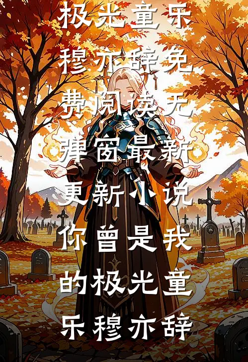 两个崽要去找亲爹，我终于自由了