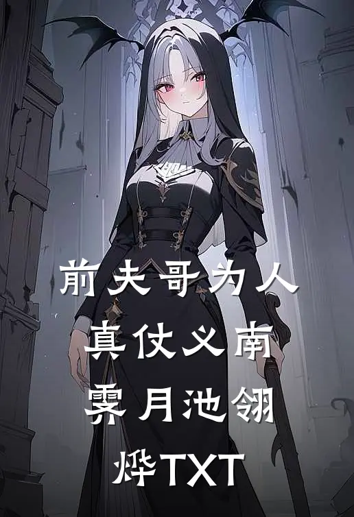三个速冻水饺，扣光我除夕加班费小说免费阅读全文