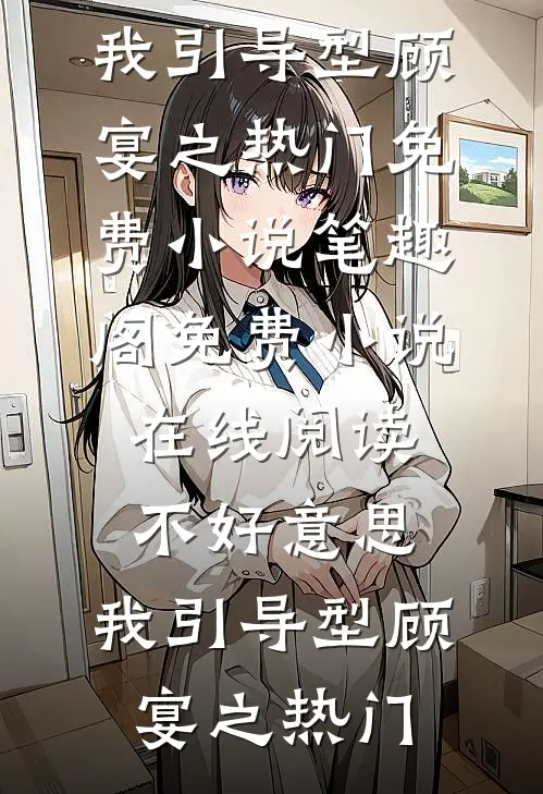 婚夜摇曳篇章