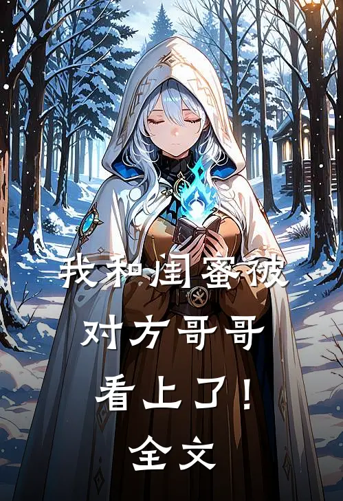 爱妃不擅争斗，朕只好专宠在线看