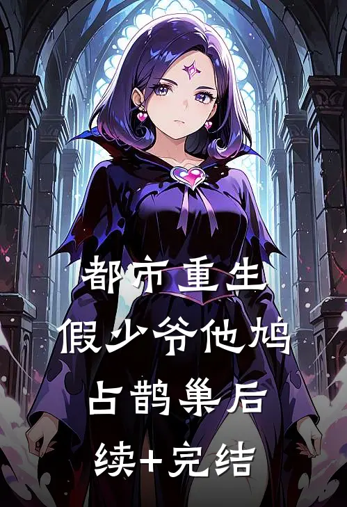 重返高中，获得任务系统前言+后续