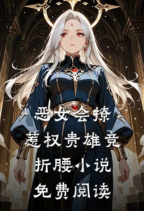落花逝去人不悔后续+结局